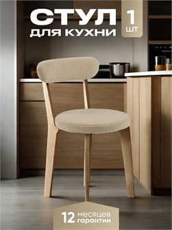 Стул для кухни со спинкой мягкий деревянный 3934531DC