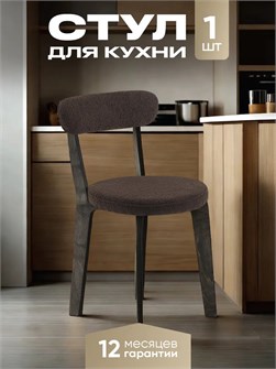 Стул для кухни со спинкой мягкий деревянный 3934538DC