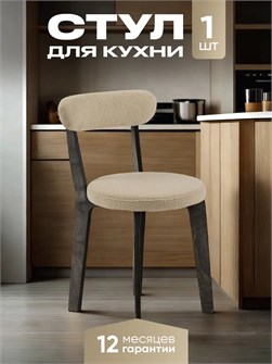 Стул для кухни со спинкой мягкий деревянный 3934539DC