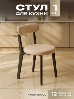 Стул для кухни со спинкой мягкий деревянный 3934554DC