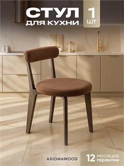 Стул для кухни со спинкой мягкий деревянный 3934556DC