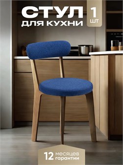 Стул для кухни со спинкой мягкий деревянный 3934549DC