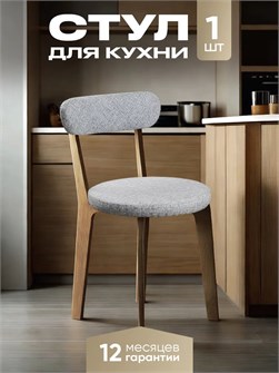 Стул для кухни со спинкой мягкий деревянный 3934555DC