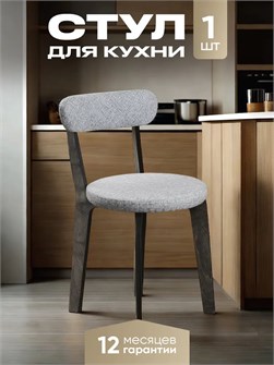 Стул для кухни со спинкой мягкий деревянный 3934562DC