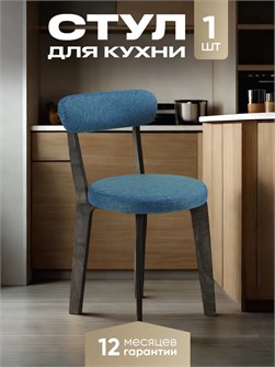 Стул для кухни со спинкой мягкий деревянный 3934568DC