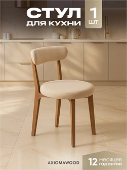 Стул для кухни со спинкой мягкий деревянный 3934563DC