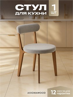 Стул для кухни со спинкой мягкий деревянный 3934564DC