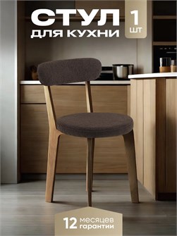 Стул для кухни со спинкой мягкий деревянный 3934576DC
