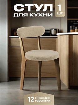 Стул для кухни со спинкой мягкий деревянный 3934579DC
