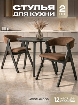 Стулья для кухни 2 шт мягкие со спинкой стул кресло 3934629DC