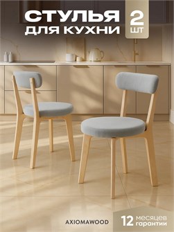 Стулья для кухни 2 шт со спинкой мягкие деревянные 3934505DC