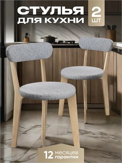 Стулья для кухни 2 шт со спинкой мягкие деревянные 3934518DC