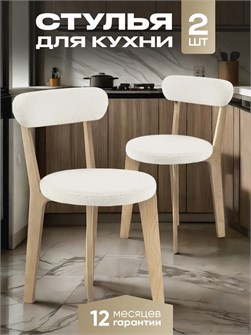 Стулья для кухни 2 шт со спинкой мягкие деревянные 3934517DC