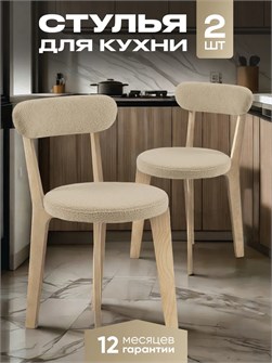 Стулья для кухни 2 шт со спинкой мягкие деревянные 3934522DC