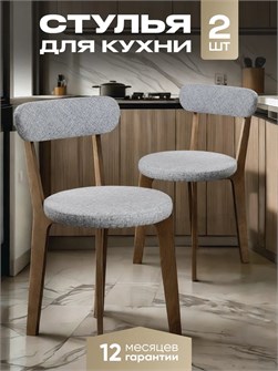 Стулья для кухни 2 шт со спинкой мягкие деревянные 3934493DC