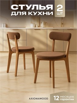 Стулья для кухни 2 шт со спинкой мягкие деревянные 3934496DC