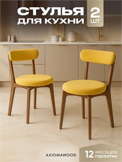 Стулья для кухни 2 шт со спинкой мягкие деревянные 3934502DC