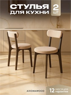 Стулья для кухни 2 шт со спинкой мягкие деревянные 3934741DC