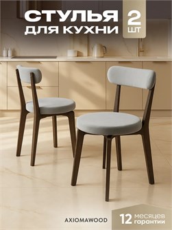 Стулья для кухни 2 шт со спинкой мягкие деревянные 3934743DC