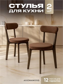 Стулья для кухни 2 шт со спинкой мягкие деревянные 3934744DC