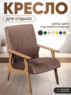 Кресло мягкое для отдыха 3934378DC