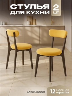 Стулья для кухни 2 шт со спинкой мягкие деревянные 3934747DC