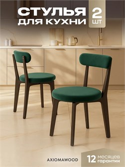 Стулья для кухни 2 шт со спинкой мягкие деревянные 3934751DC