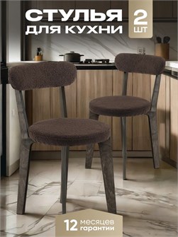 Стулья для кухни 2 шт со спинкой мягкие деревянные 3934749DC