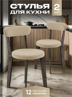 Стулья для кухни 2 шт со спинкой мягкие деревянные 3934756DC