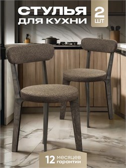 Стулья для кухни 2 шт со спинкой мягкие деревянные 3934754DC