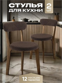 Стулья для кухни 2 шт со спинкой мягкие деревянные 3934482DC