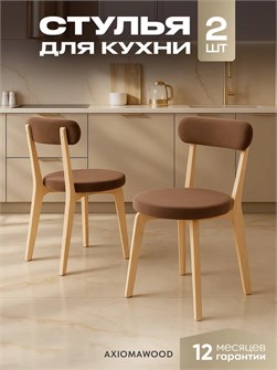 Стулья для кухни 2 шт со спинкой мягкие деревянные 3934514DC