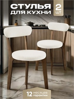 Стулья для кухни 2 шт со спинкой мягкие деревянные 3934491DC