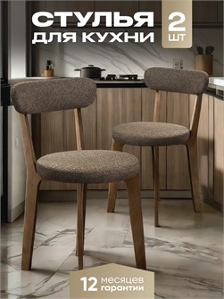 Стулья для кухни 2 шт со спинкой мягкие деревянные 3934490DC