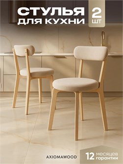 Стулья для кухни 2 шт со спинкой мягкие деревянные 3934507DC