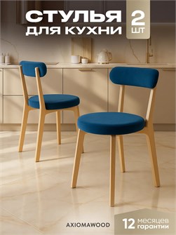 Стулья для кухни 2 шт со спинкой мягкие деревянные 3934508DC