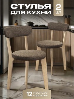Стулья для кухни 2 шт со спинкой мягкие деревянные 3934519DC