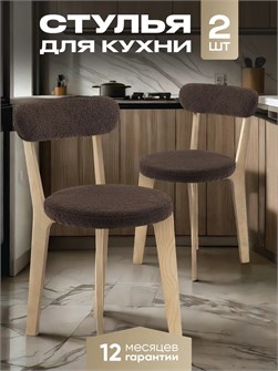 Стулья для кухни 2 шт со спинкой мягкие деревянные 3934523DC