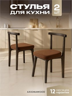 Стулья для кухни 2шт со спинкой мягкие деревянные 3934671DC