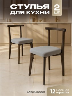 Стулья для кухни 2шт со спинкой мягкие деревянные 3934677DC