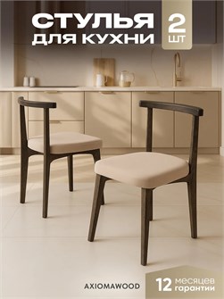 Стулья для кухни 2шт со спинкой мягкие деревянные 3934681DC