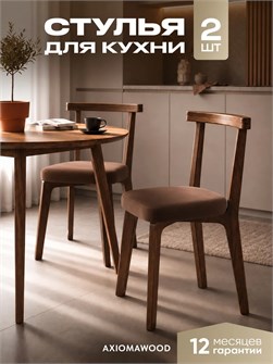 Стулья для кухни 2шт со спинкой мягкие деревянные 3934679DC