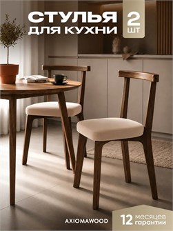 Стулья для кухни 2шт со спинкой мягкие деревянные 3934680DC