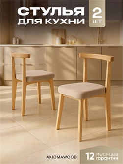 Стулья для кухни 2шт со спинкой мягкие деревянные 3934688DC