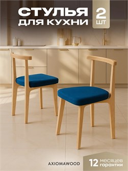 Стулья для кухни 2шт со спинкой мягкие деревянные 3934690DC