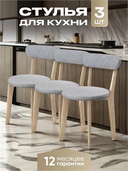 Стулья для кухни 3 шт со спинкой мягкие деревянные 3934445DC