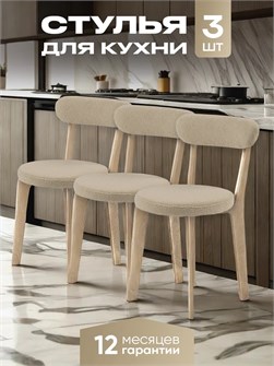 Стулья для кухни 3 шт со спинкой мягкие деревянные 3934447DC