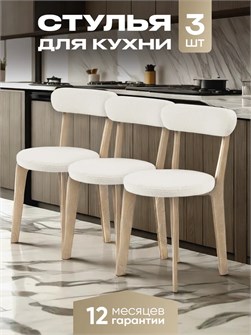 Стулья для кухни 3 шт со спинкой мягкие деревянные 3934456DC