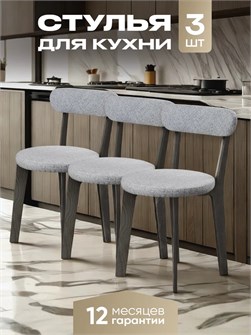 Стулья для кухни 3 шт со спинкой мягкие деревянные 3934449DC