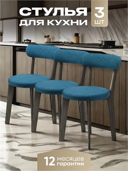 Стулья для кухни 3 шт со спинкой мягкие деревянные 3934450DC